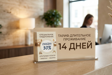 Длительное проживание от 14 дней