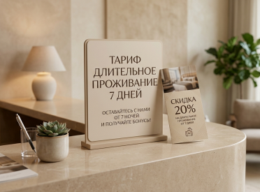 Длительное проживание 7 дней